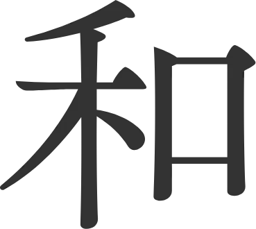 自慢の中庭をみおろすことのできる和室